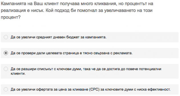 Примерен въпрос от изпита за Google AdWords Search - 3 | Pro-Soft.bg adwords примерен въпрос - 2