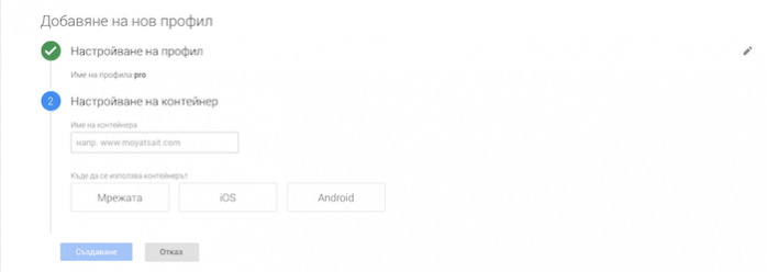 Добавяне на контейнер в Google Tag Manager | Pro-Soft.bg Google Tag Manager Containers