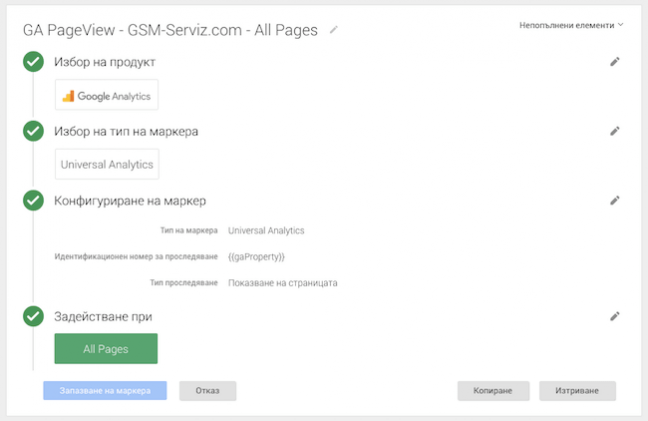 Създаване на нов таг в Google Tag Manager | Pro-Soft.bg създаване на таг google tag manager