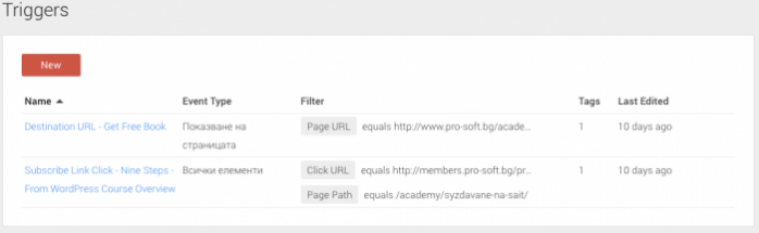 Google Tag Manager тригери | Pro-Soft.bg Google tag manager triggers