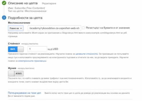 Настройка на макро цели в Google Analytics | Pro-Soft.bg настройка макро цели в google analytics