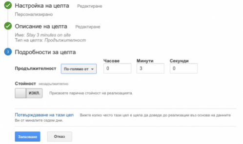 Настройка на микро цели в Google Analytics | Pro-Soft.bg настройка на микро цели google analytics